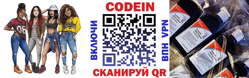 Codein напиток Lean (лин)  Нарткала 